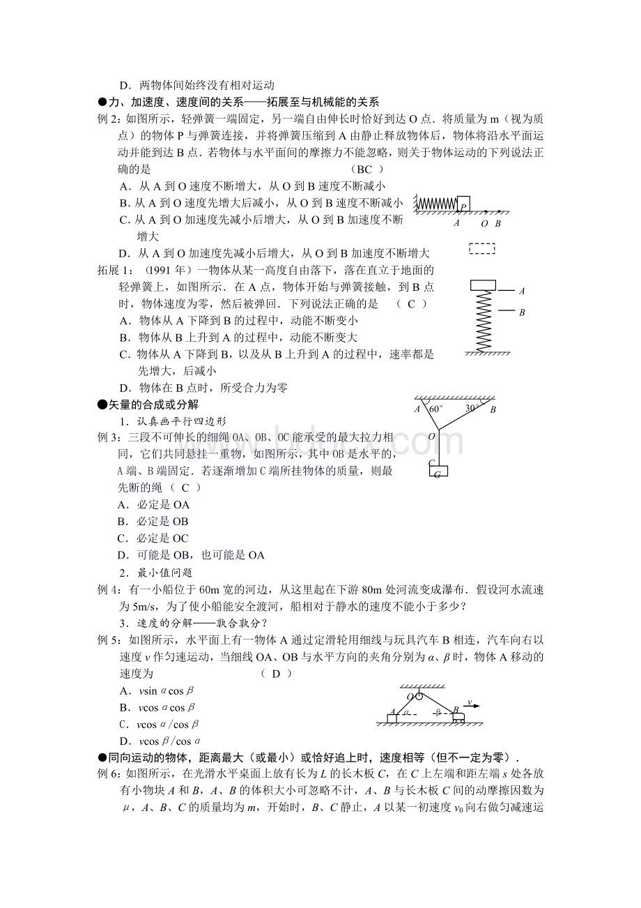 高三物理二轮复习专题教案(14个专题)上.doc_第2页