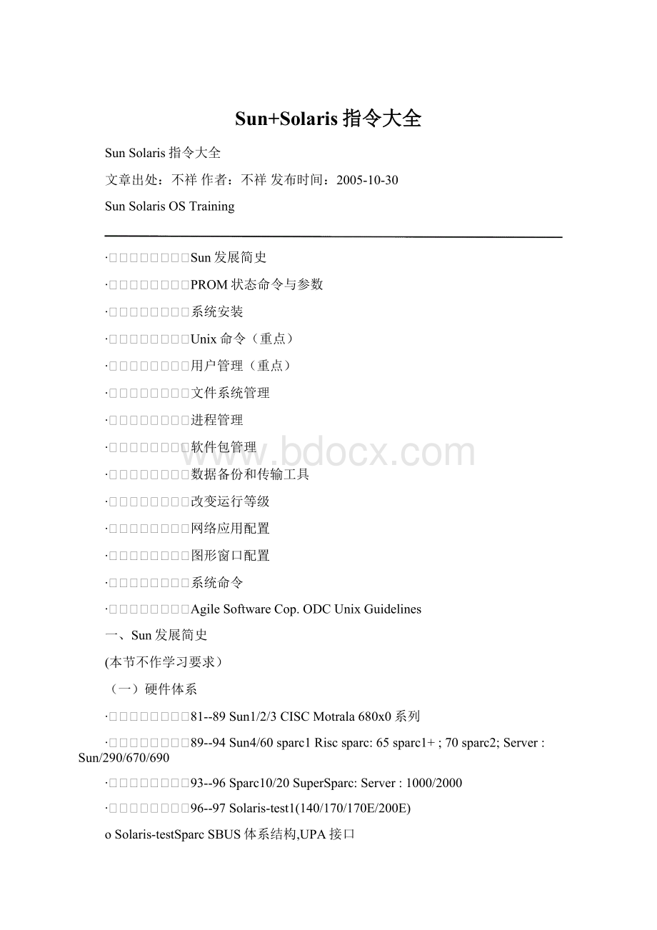 Sun+Solaris指令大全.docx