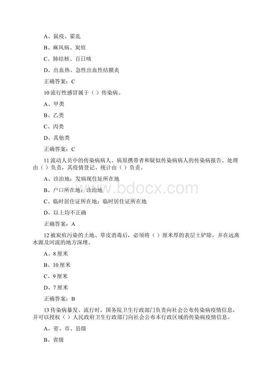 山东省卫生厅考试培训题库应急大练兵大比武综合管理Word格式.docx_第3页