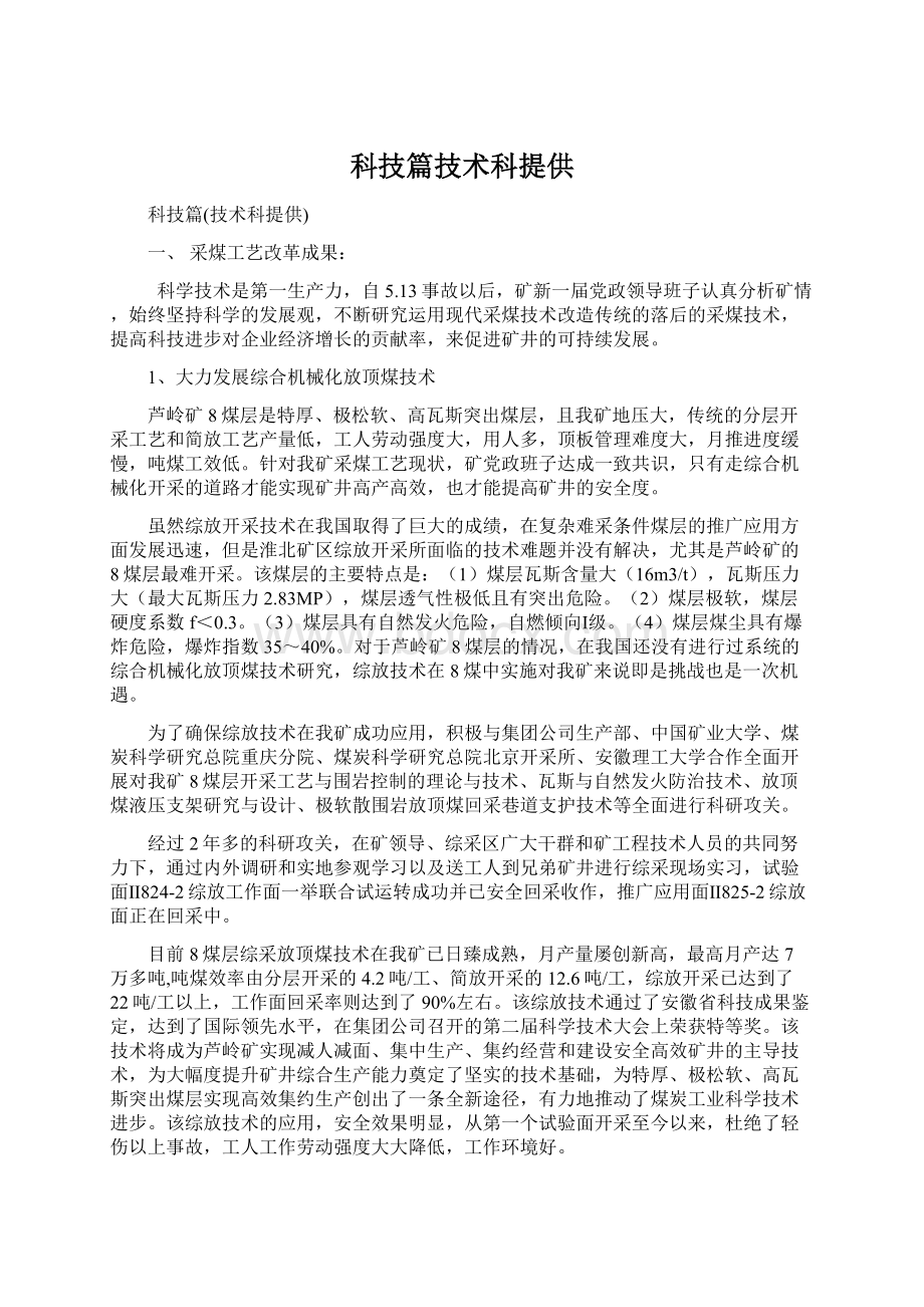 科技篇技术科提供Word格式文档下载.docx