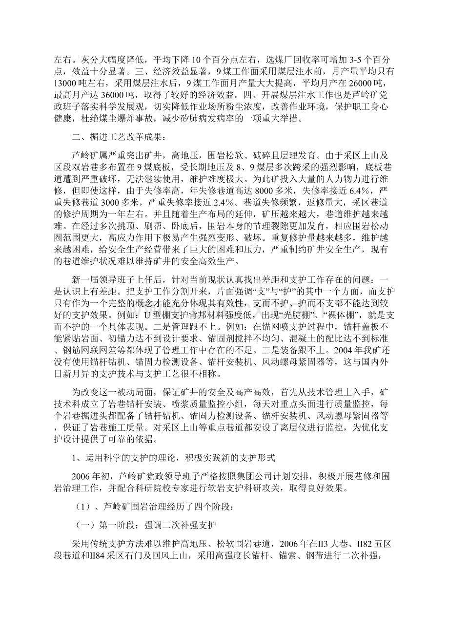 科技篇技术科提供Word格式文档下载.docx_第3页