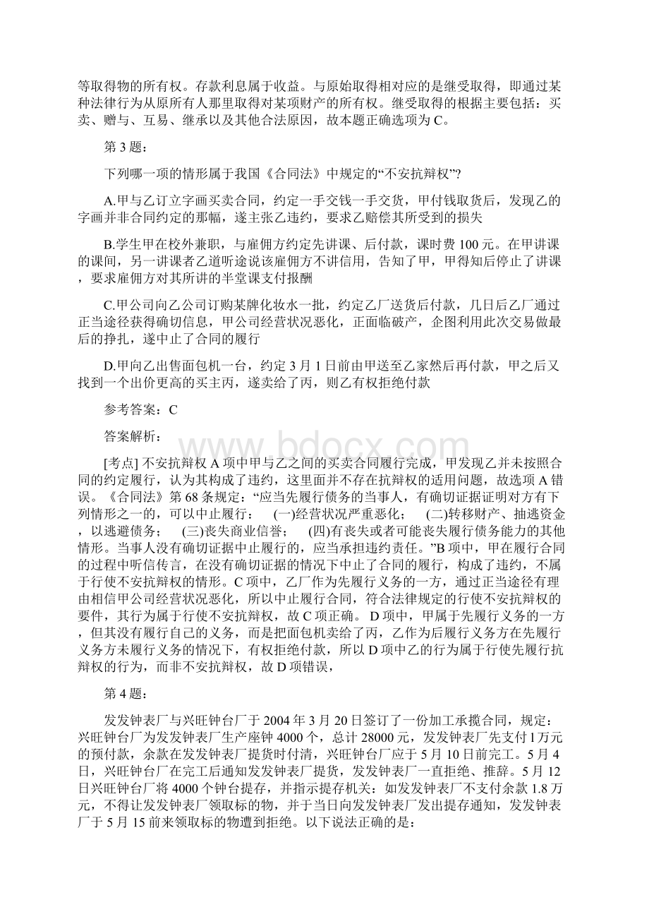 国家统一法律职业资格考试之司法考试三及答案142.docx_第2页