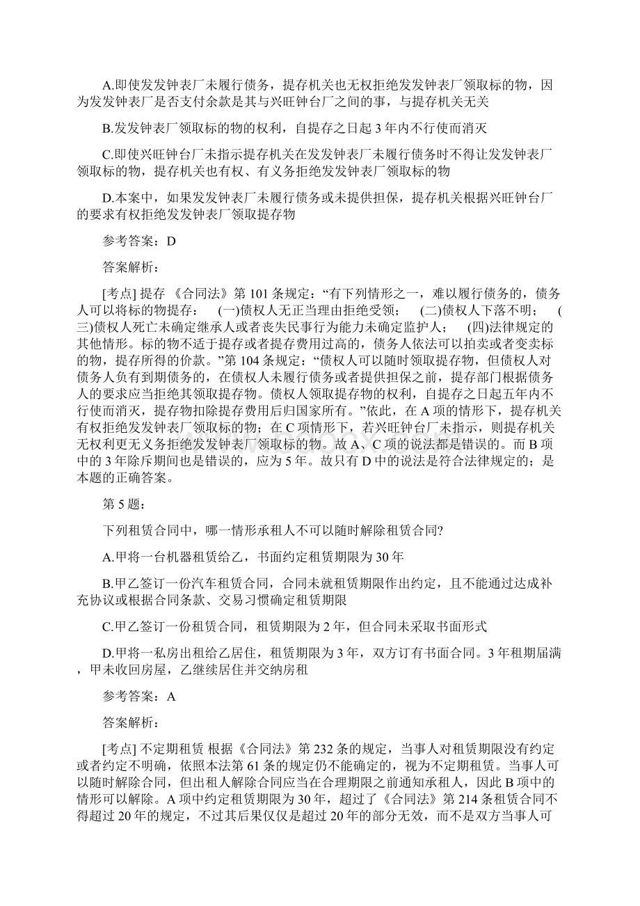 国家统一法律职业资格考试之司法考试三及答案142.docx_第3页