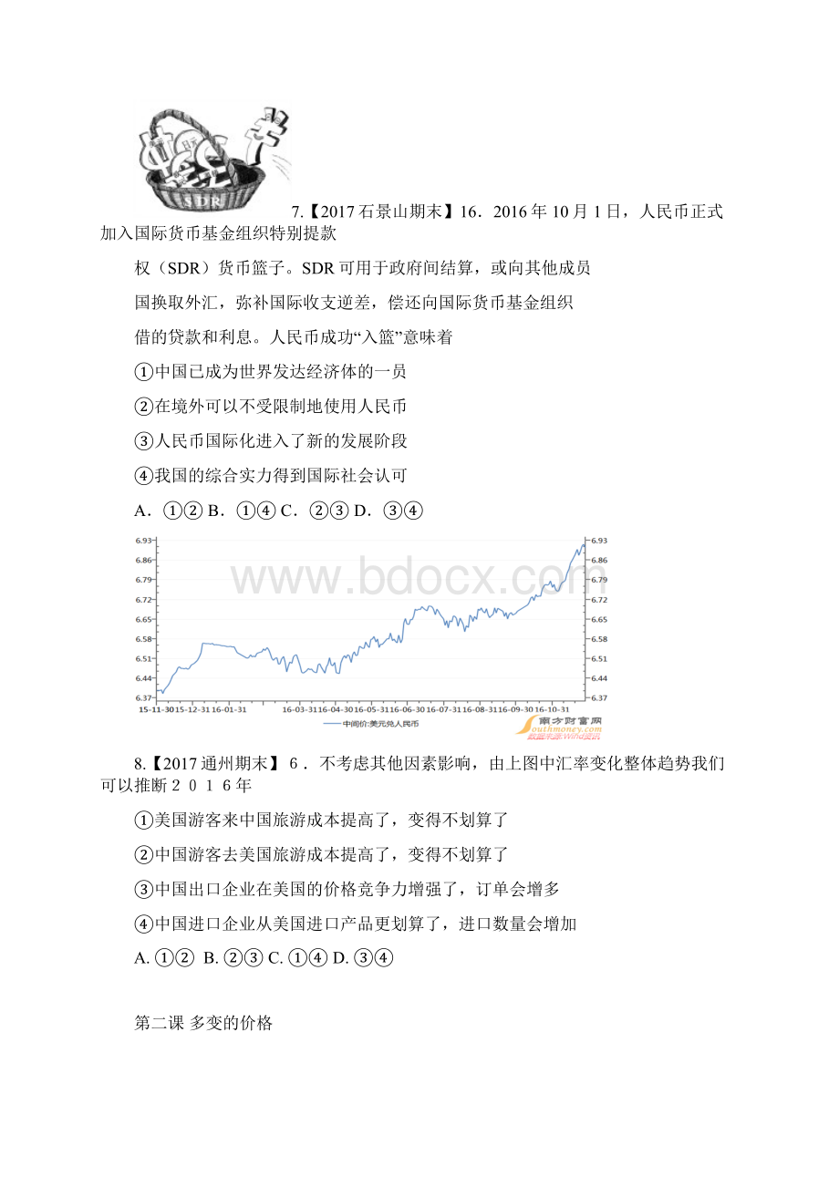 1高三期末试题分类汇编经济.docx_第3页