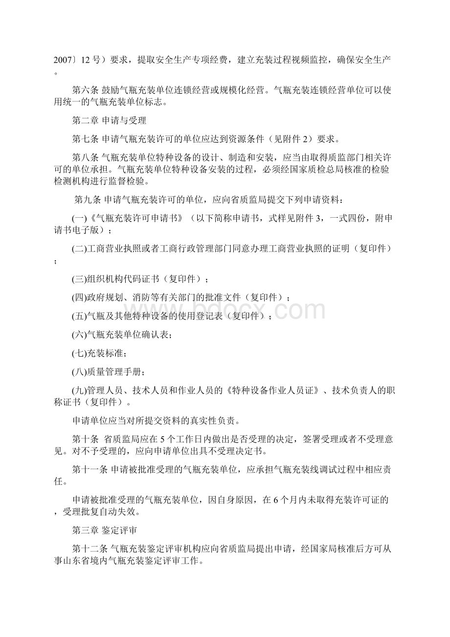 山东省气瓶充装许可实施细则.docx_第2页