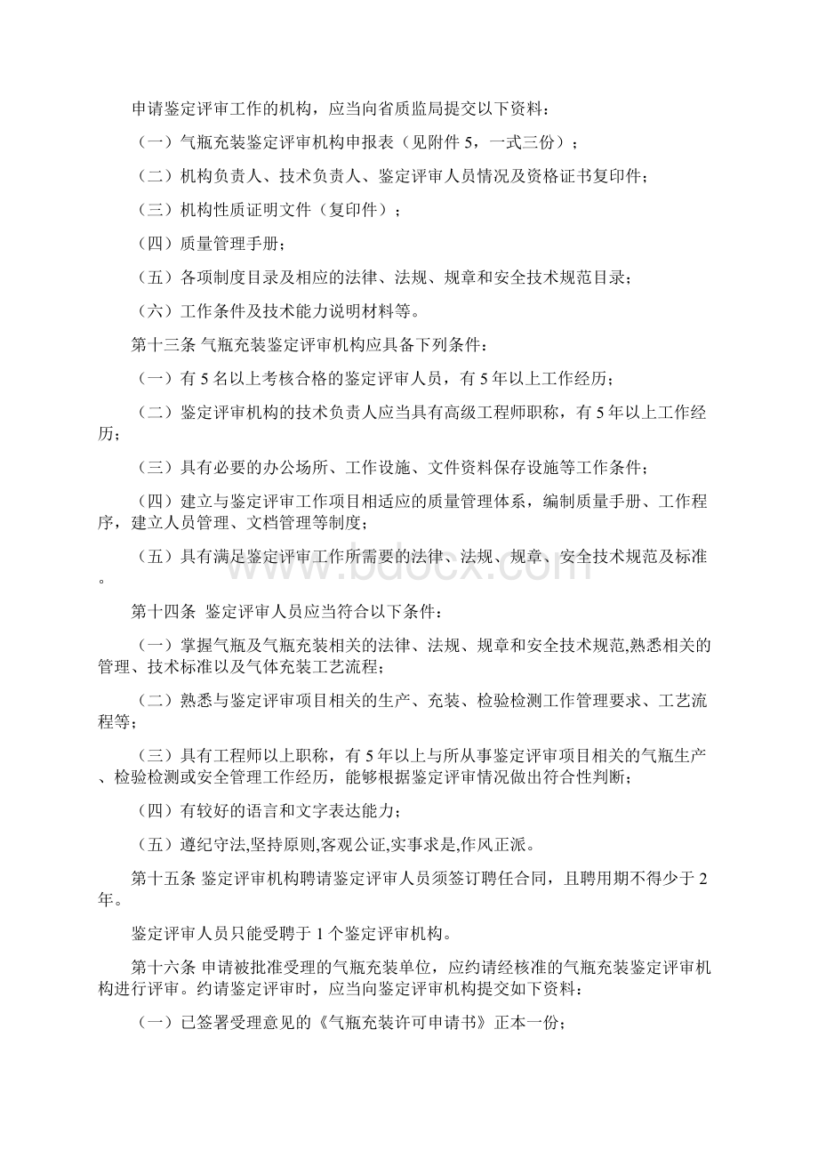 山东省气瓶充装许可实施细则.docx_第3页