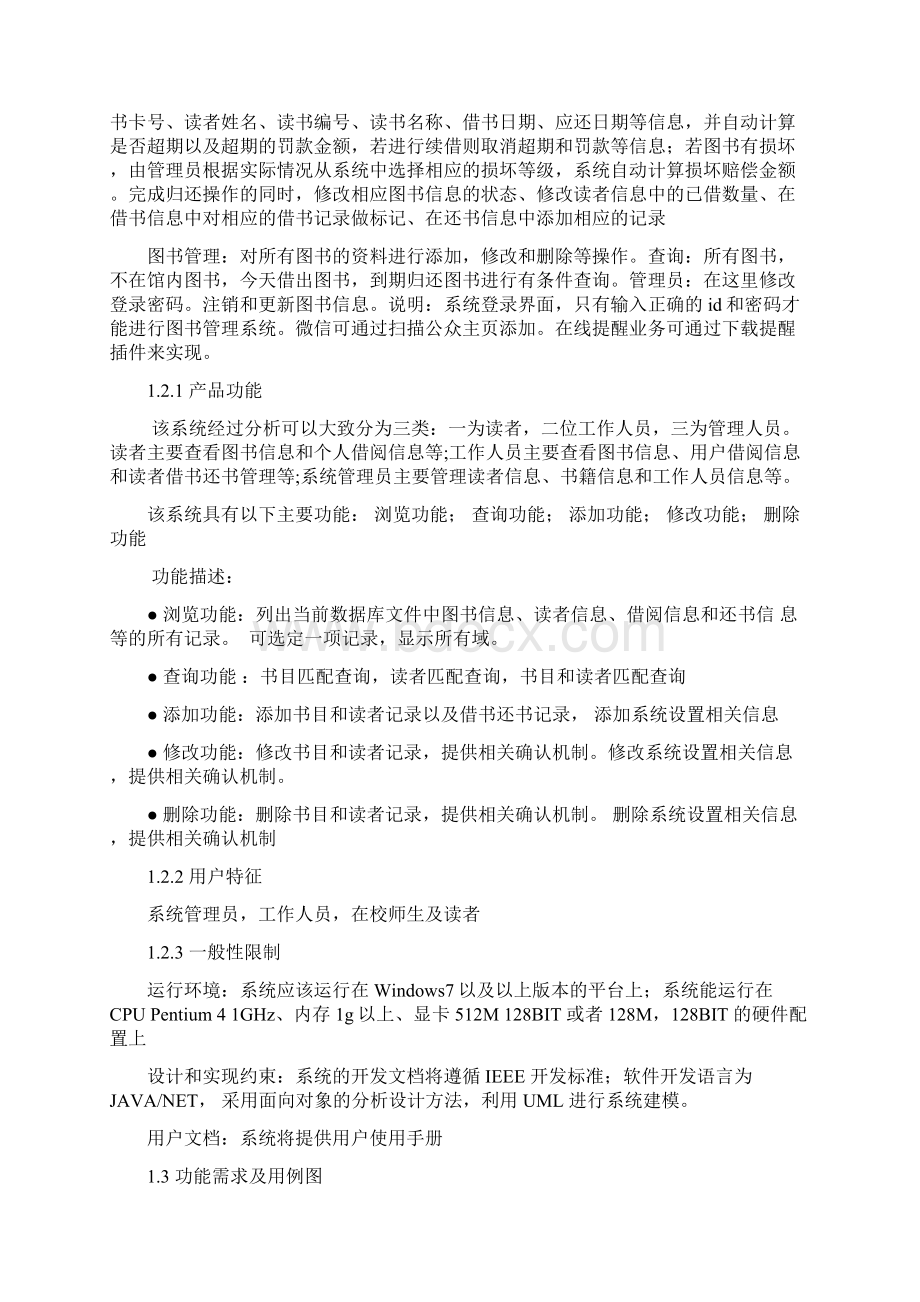 图书管理系统方案设计Word文档下载推荐.docx_第3页