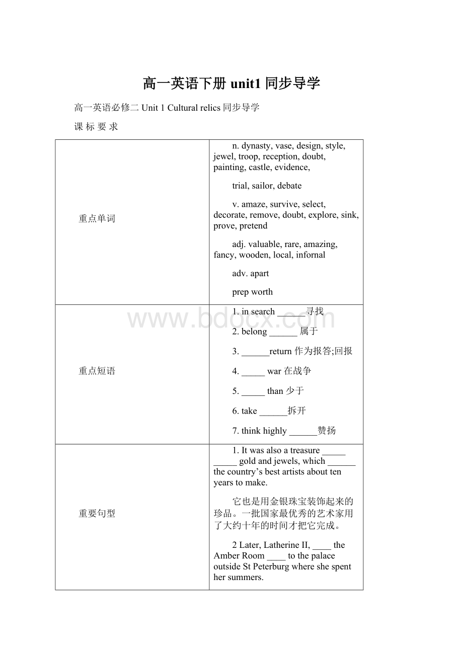 高一英语下册unit1同步导学.docx