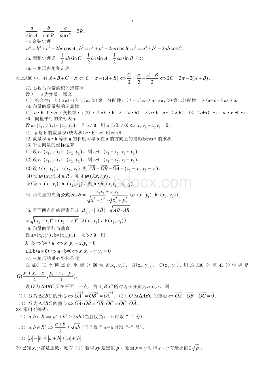 高中数学公式大全(完整版).doc_第3页