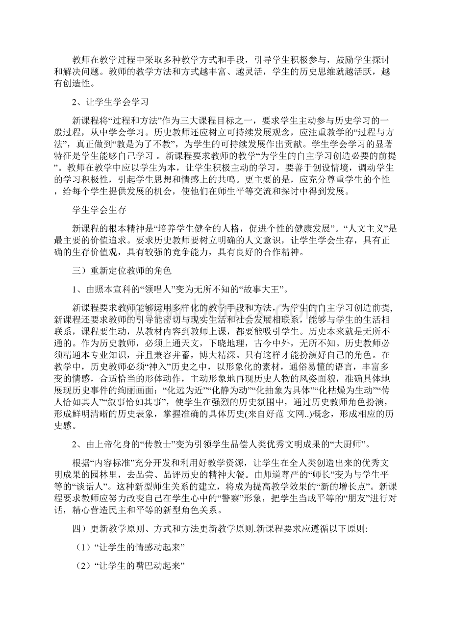 高中历史课改小结.docx_第2页