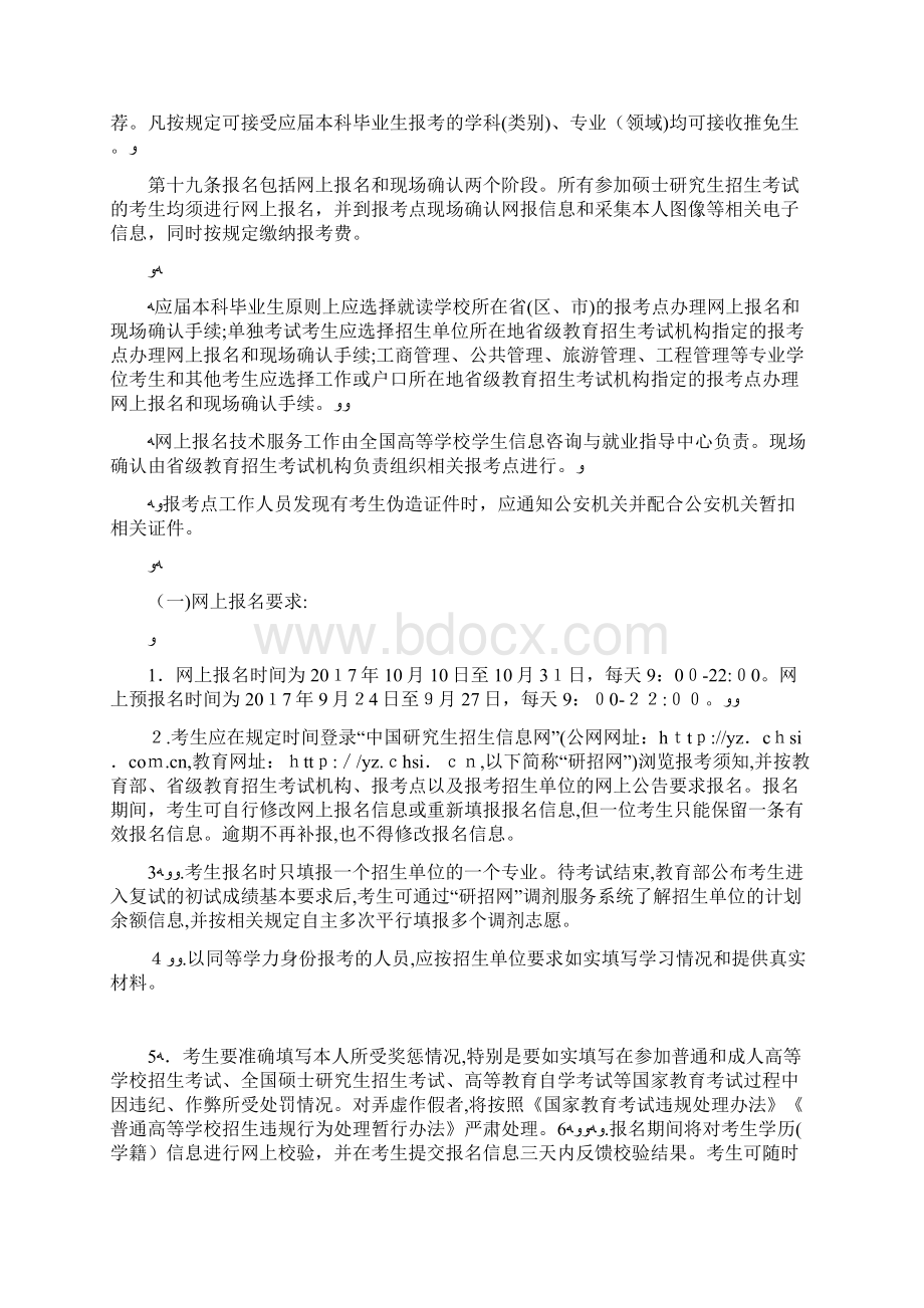 教育部全国硕士研究生招生工作管制规定第4页MPA考试doc.docx_第3页