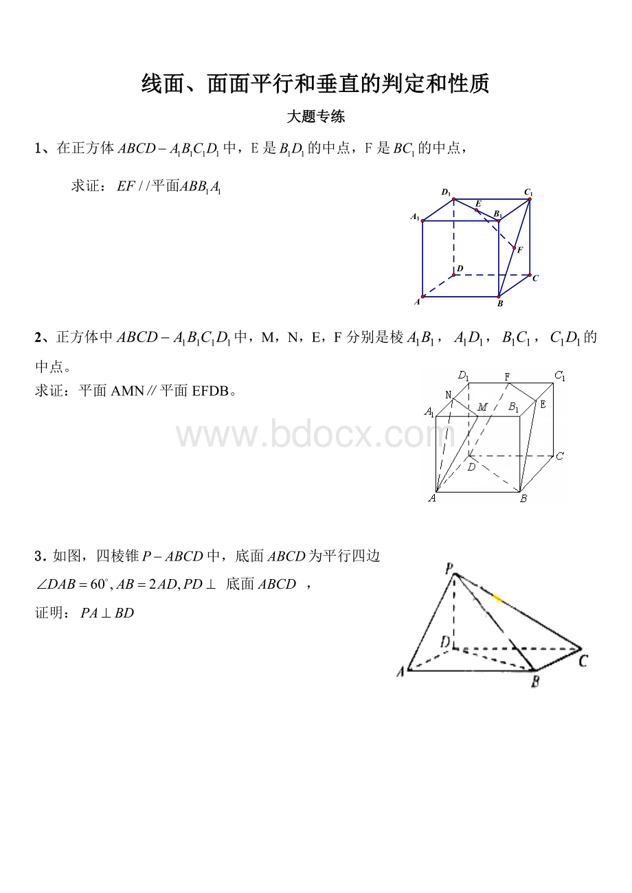 线面平行与垂直基础练习题Word下载.doc