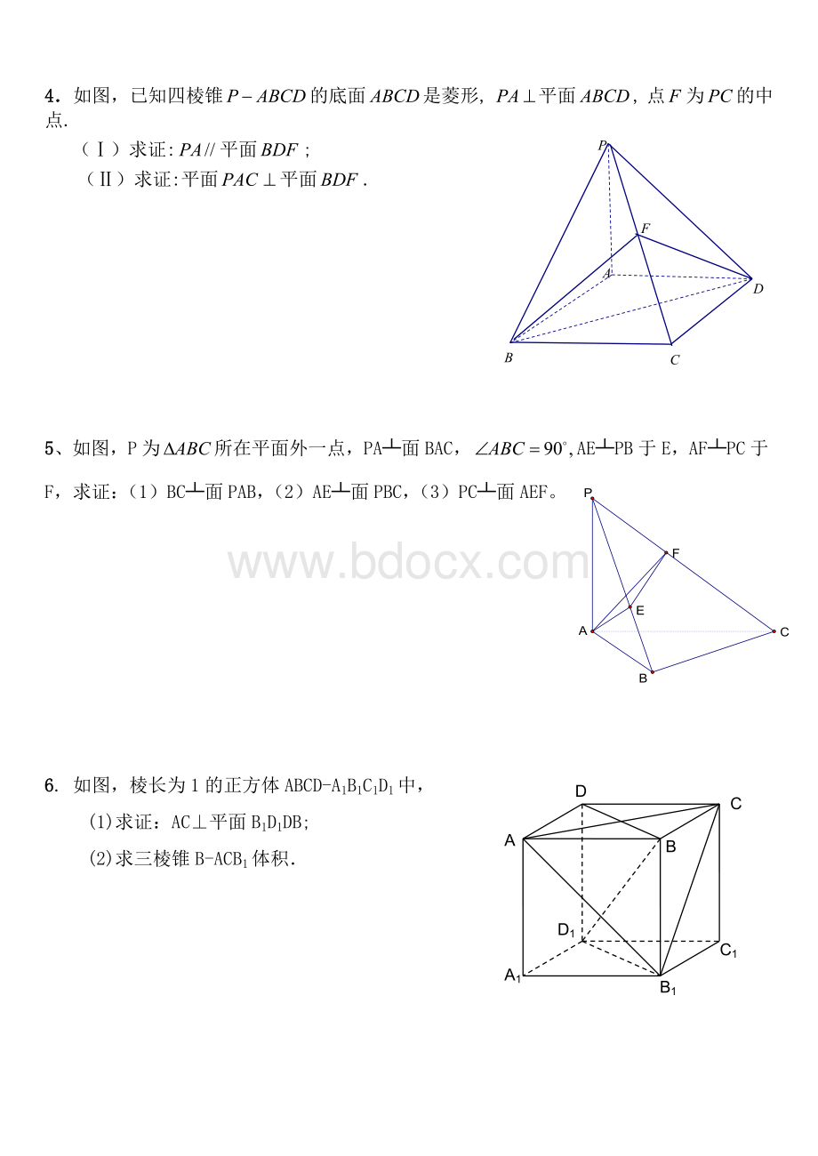 线面平行与垂直基础练习题.doc_第2页