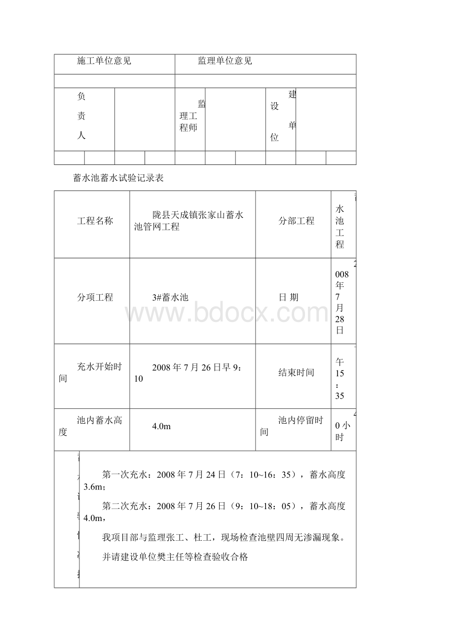 蓄水池蓄水试验记录表Word文档格式.docx_第3页