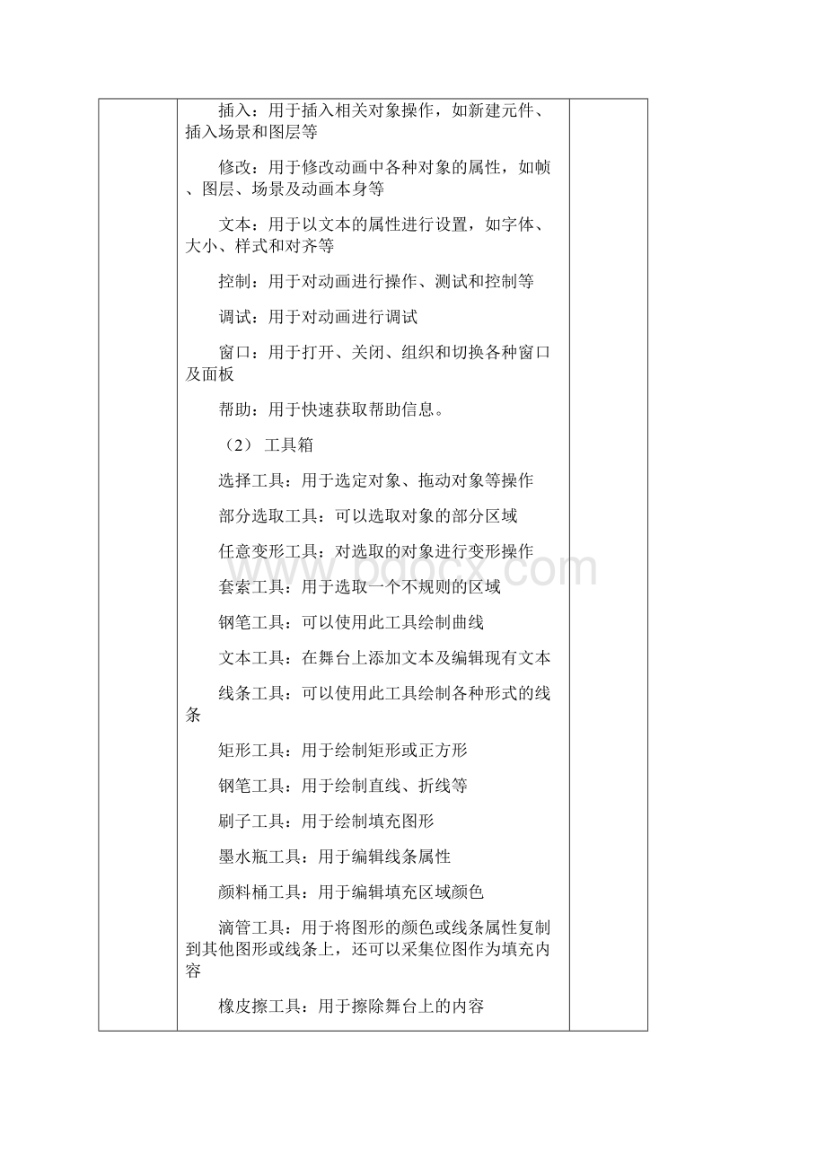 最新flash教案全Word格式.docx_第3页