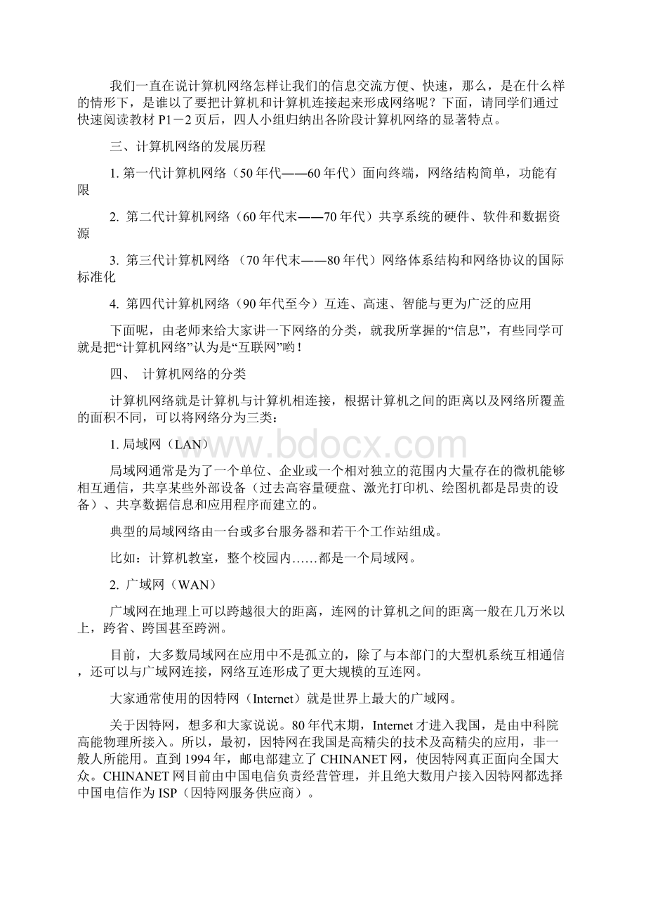 八年级信息技术全教案.docx_第3页