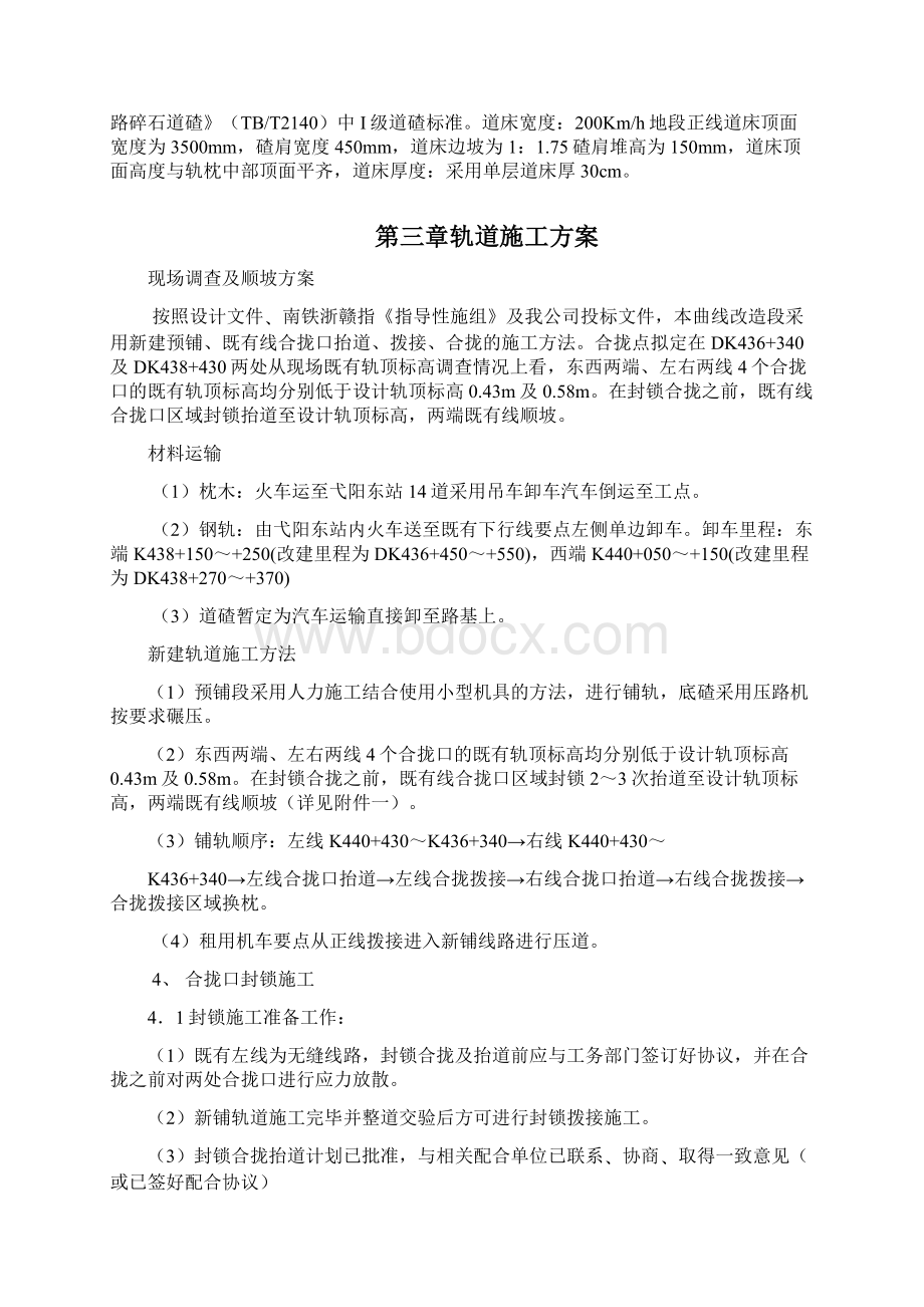 轨道施工组织设计方案范本.docx_第2页