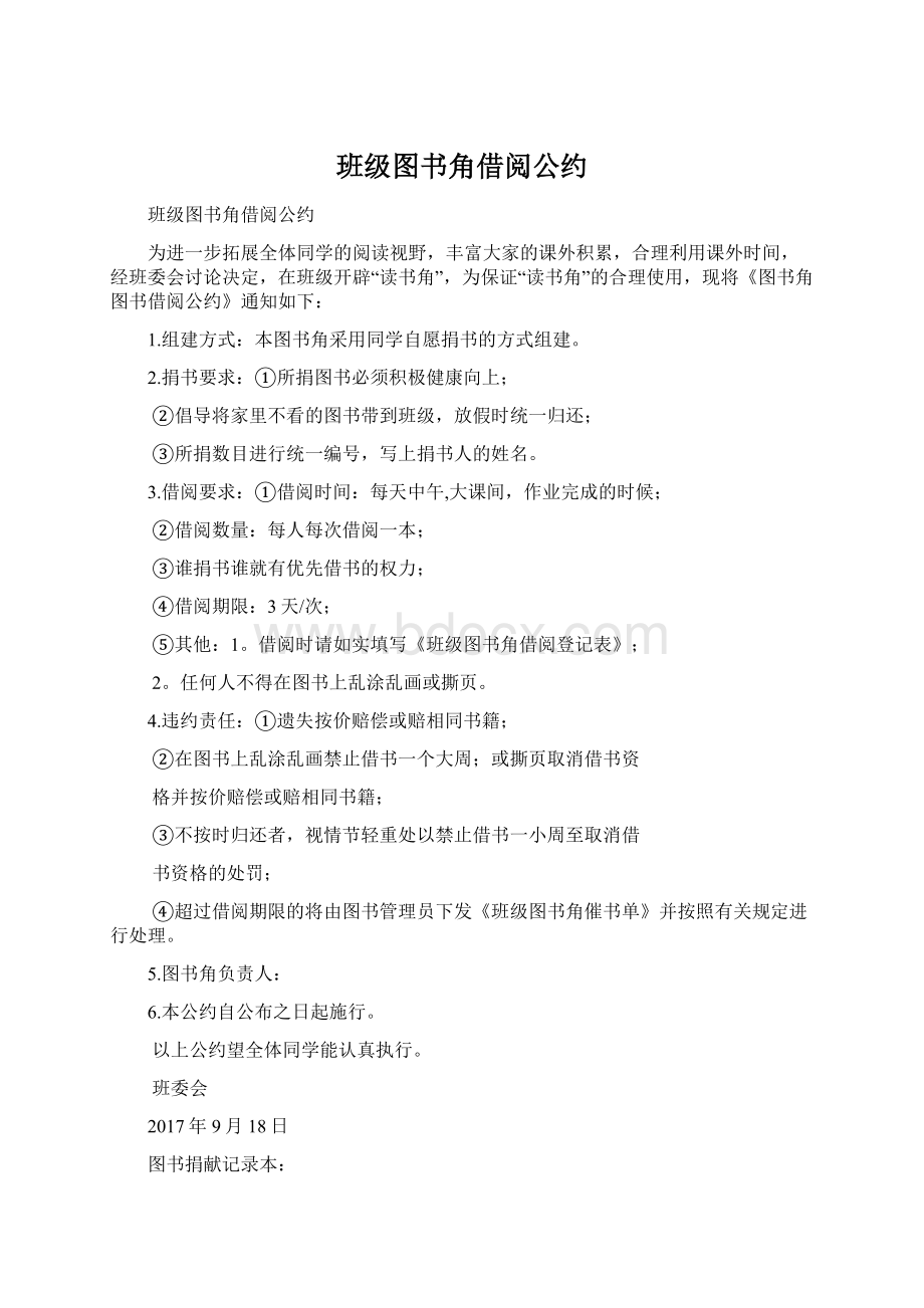 班级图书角借阅公约.docx