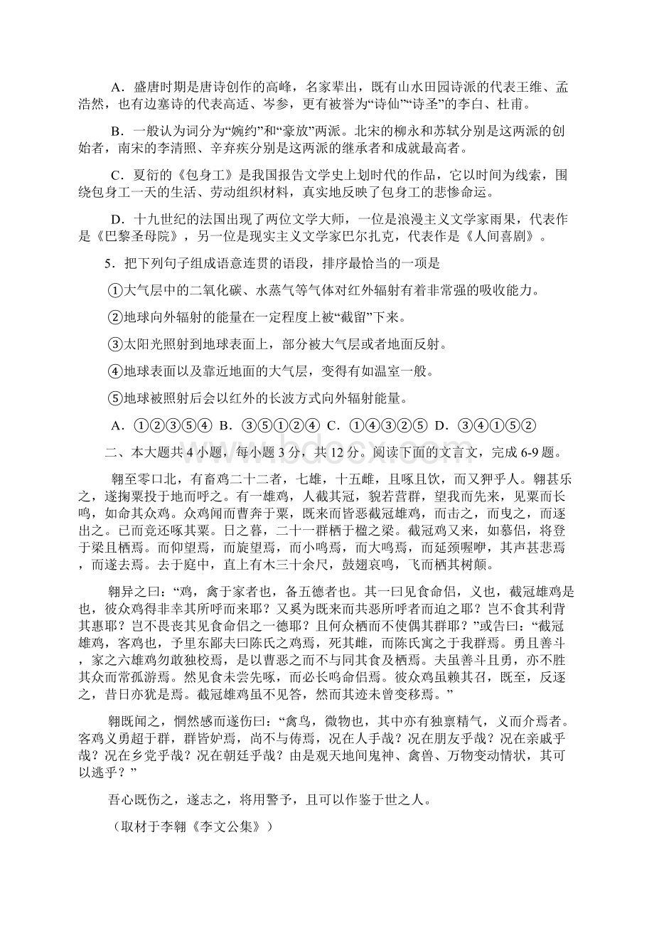 北京市东城区 高三第二学期高三综合练习一.docx_第2页