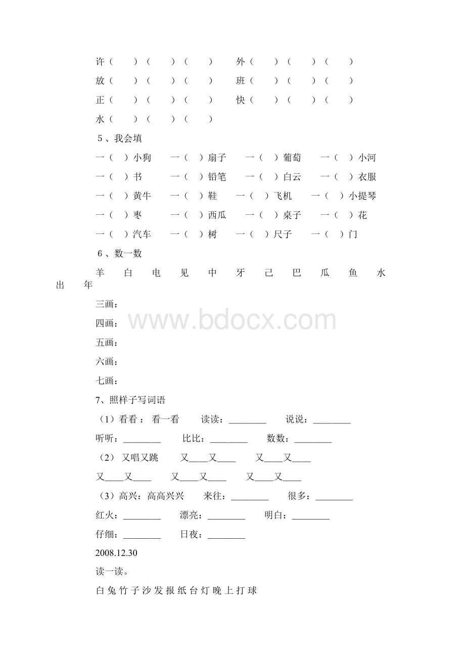 一年级语文练习题大全包括句子填空练习题文档格式.docx_第3页