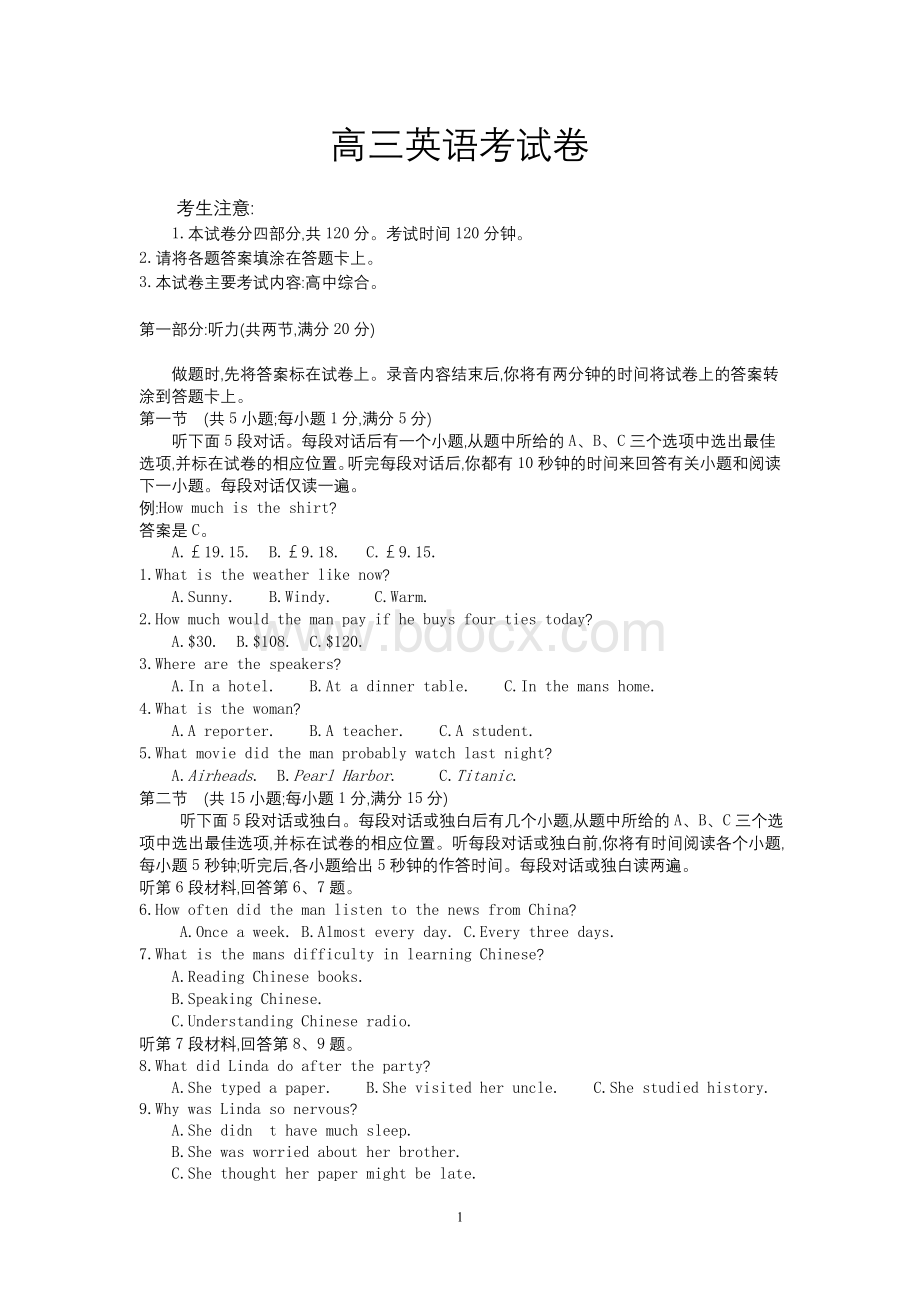 英语江苏省南京市江苏淮海中学、盐城中学、淳辉高中等97校高三联考英语试卷Word版含答案.doc