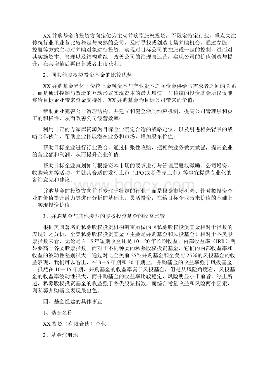 有限合伙企业募集说明书三篇Word下载.docx_第2页