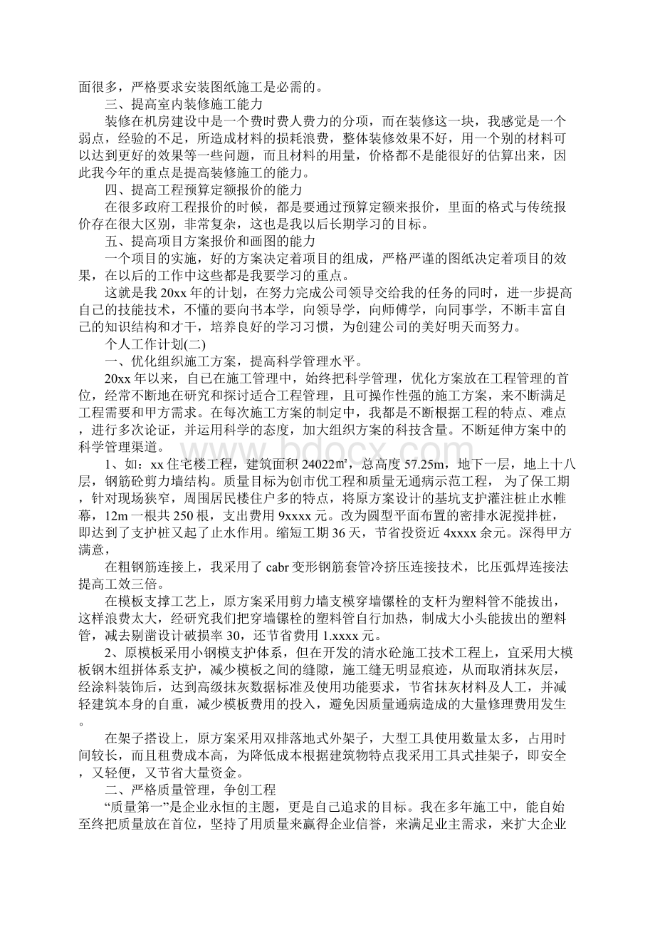 项目经理的个人工作计划5篇完整版.docx_第2页