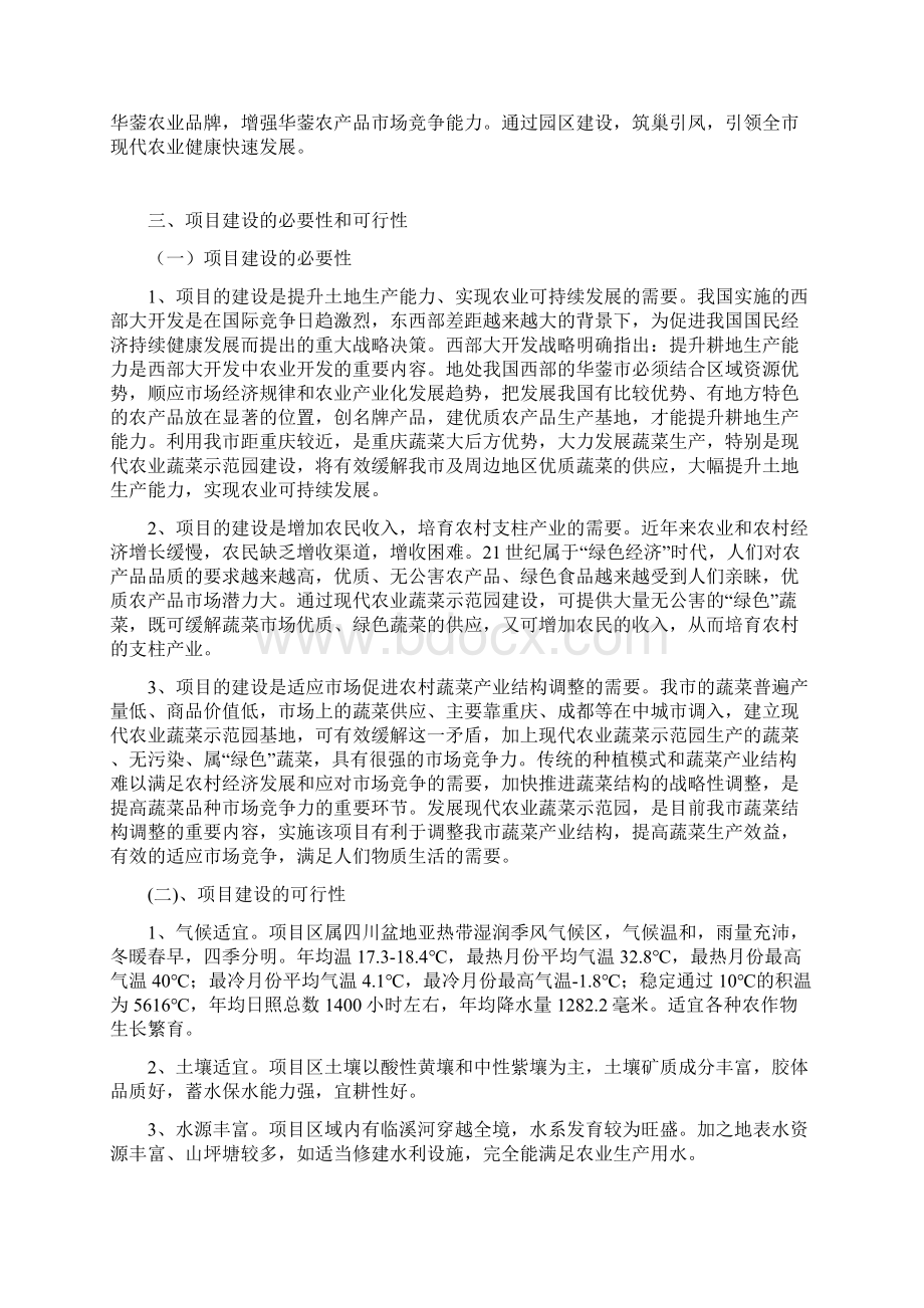 现代农业蔬菜示范园建设推广项目商业计划书文档格式.docx_第2页