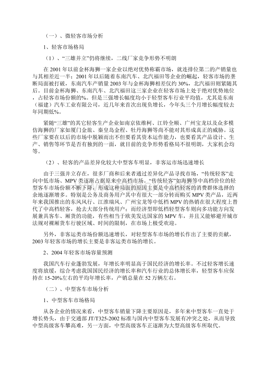 客车行业分析文档格式.docx_第3页