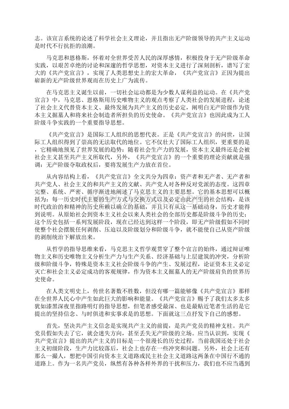 《共产党宣言》读书笔记范文5篇Word文件下载.docx_第2页