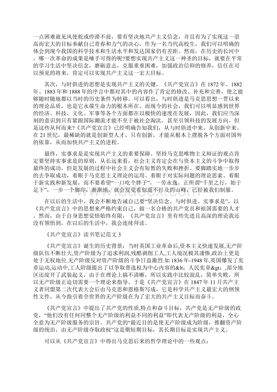 《共产党宣言》读书笔记范文5篇Word文件下载.docx_第3页