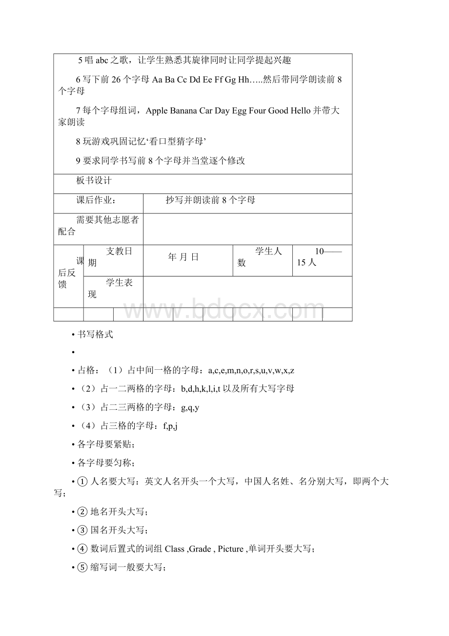 小学英语表格式教案Word格式.docx_第2页