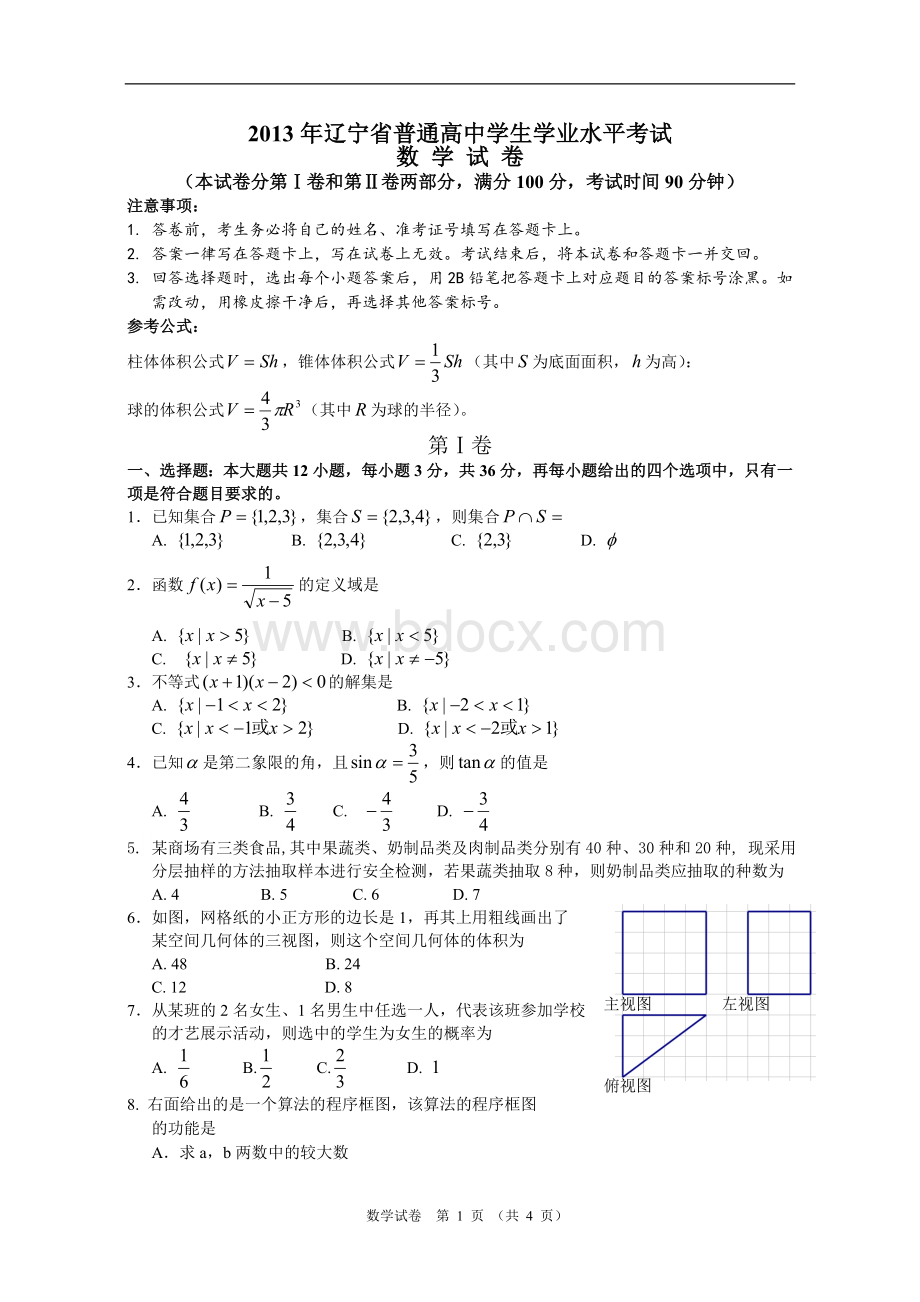 辽宁省数学会考试卷.doc