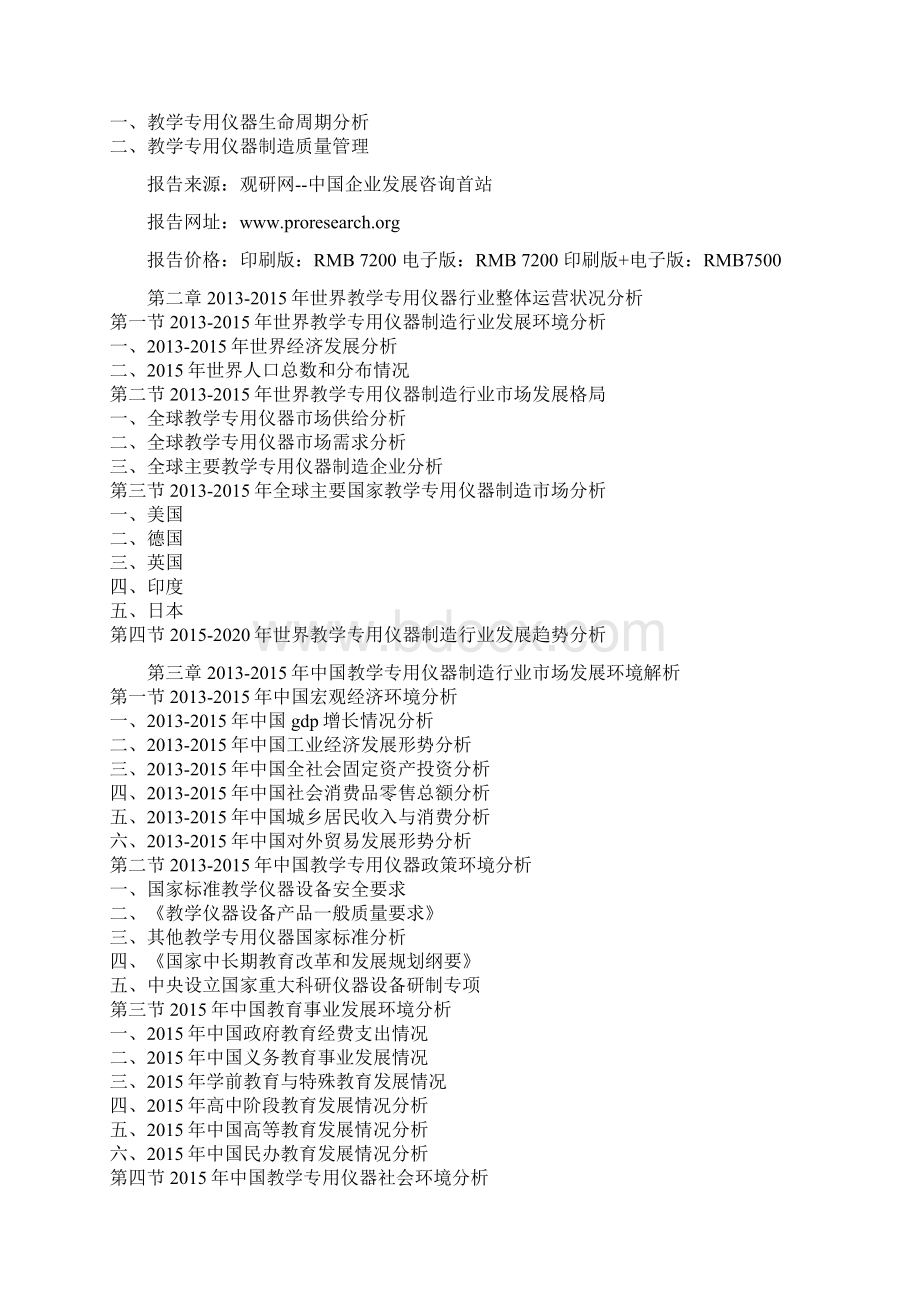 中国教学专用仪器行业调研及未来五年投资规划分析报告.docx_第2页