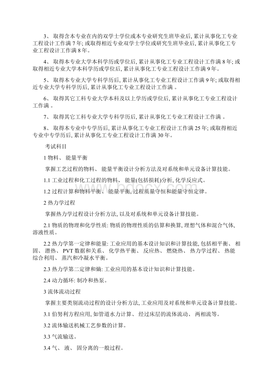 注册化工工程师报考条件样本Word格式.docx_第2页