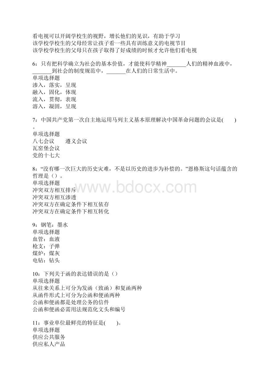 历城事业单位招聘考试真题及答案解析.docx_第2页