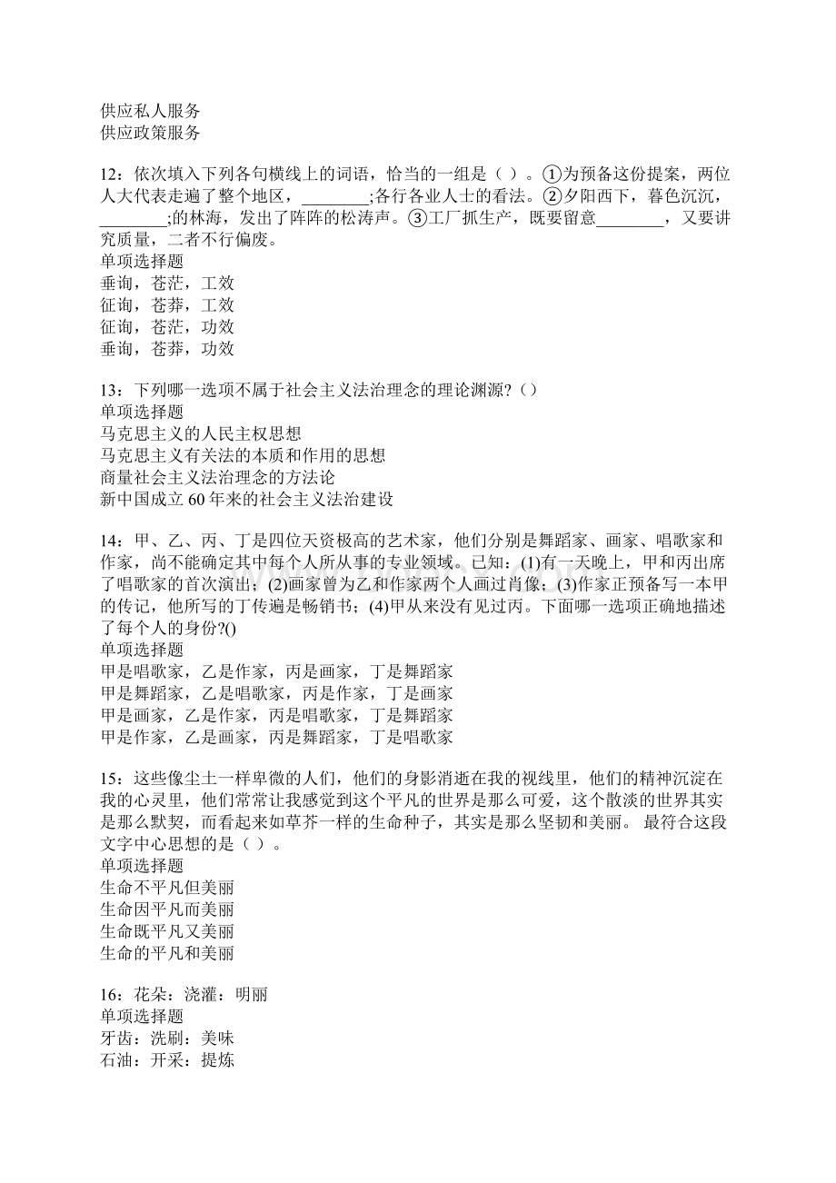 历城事业单位招聘考试真题及答案解析.docx_第3页