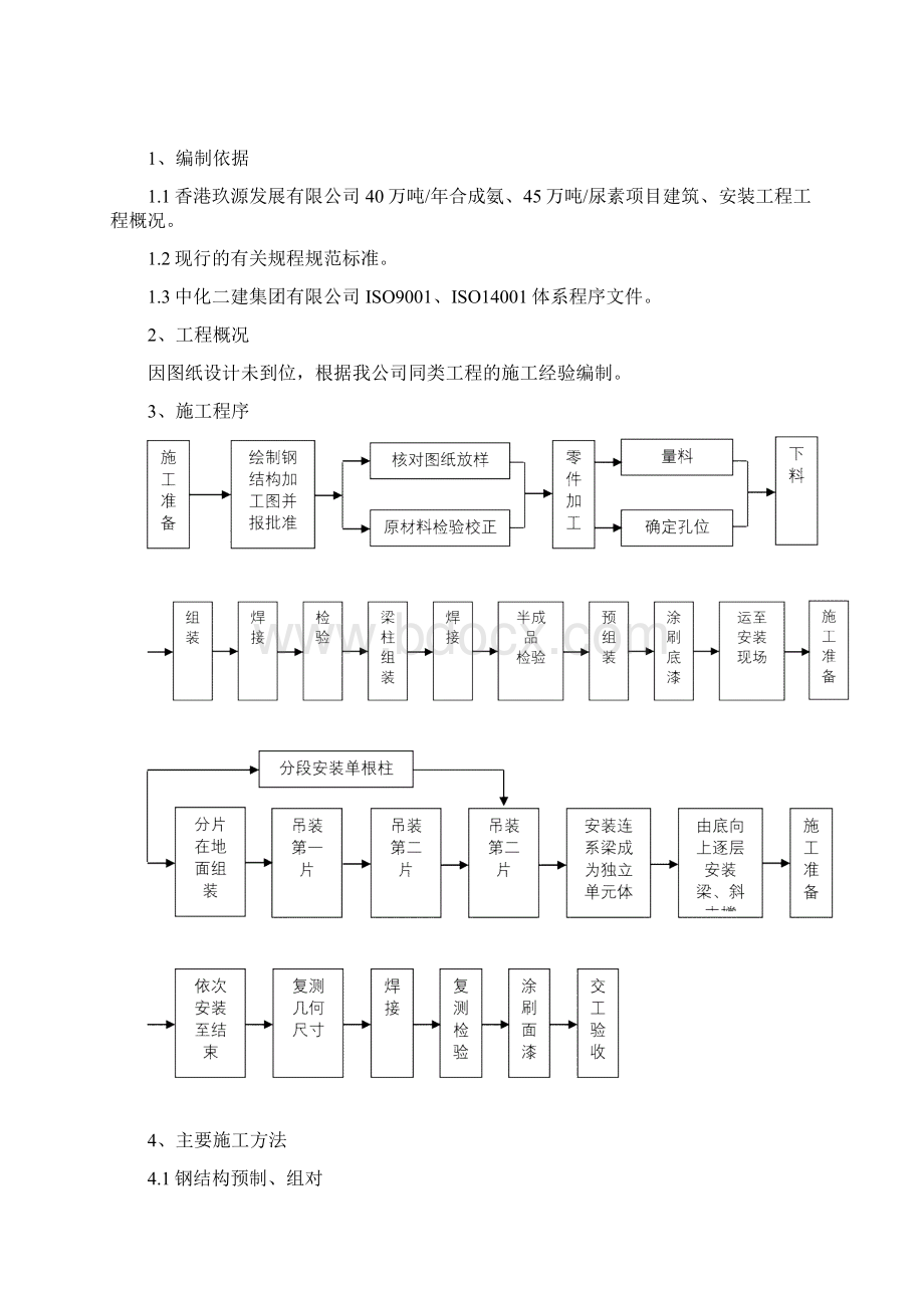 钢结构工程施工方案.docx_第2页