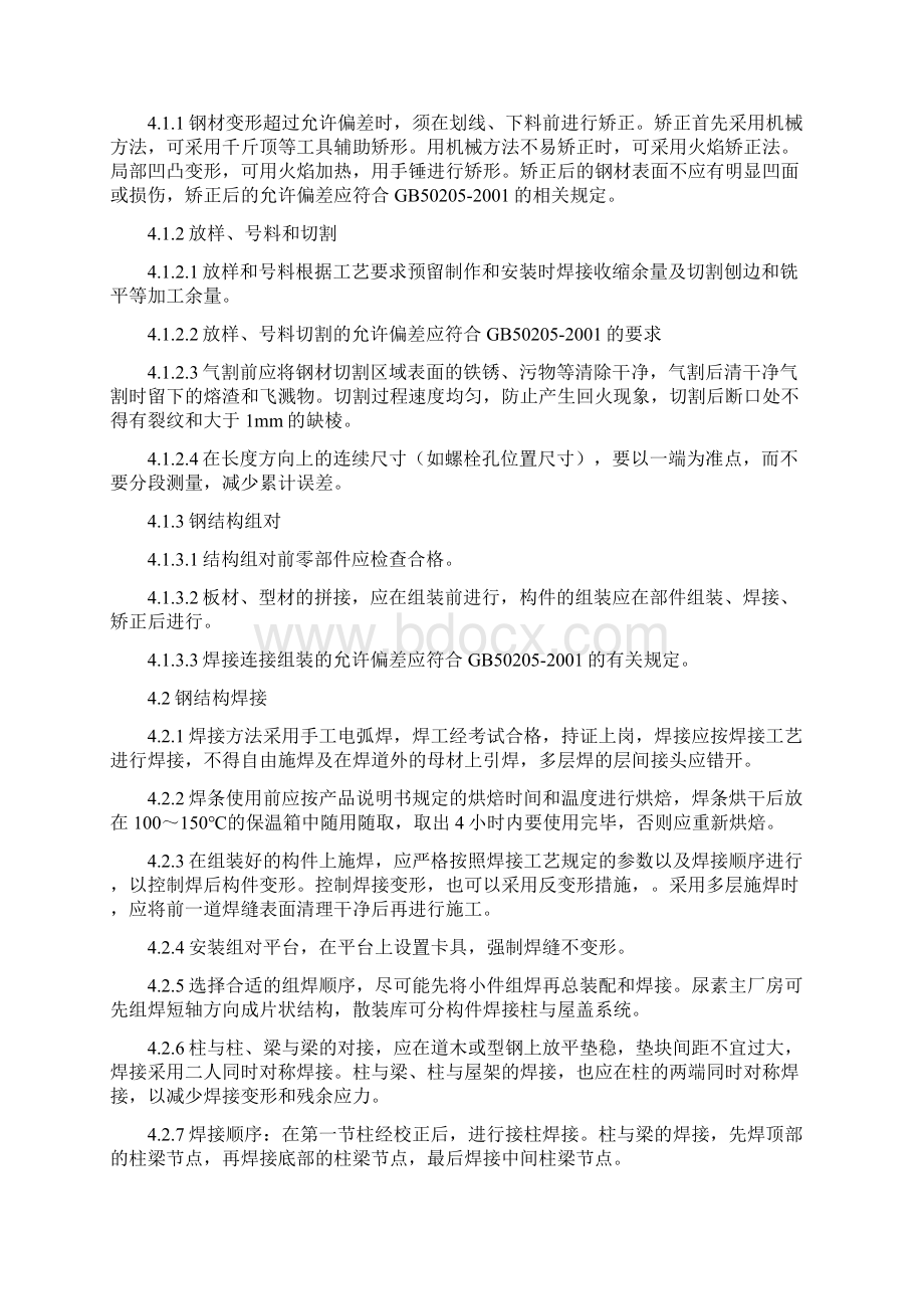 钢结构工程施工方案.docx_第3页