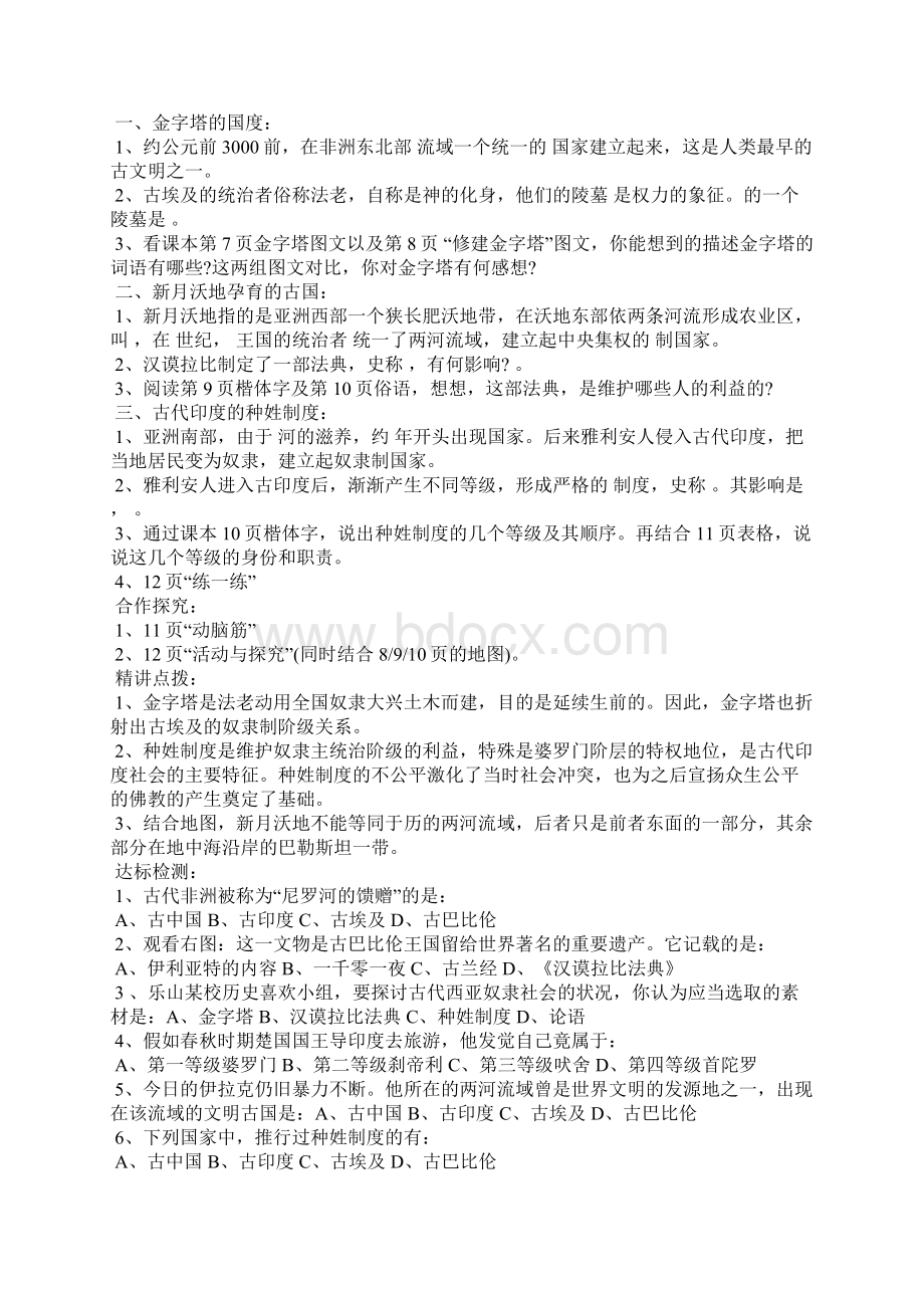 九年级历史上册人教版教案Word格式.docx_第3页