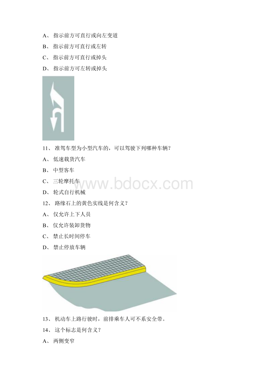 云霄县驾驶证考试小型汽车仿真试题Word文档下载推荐.docx_第3页