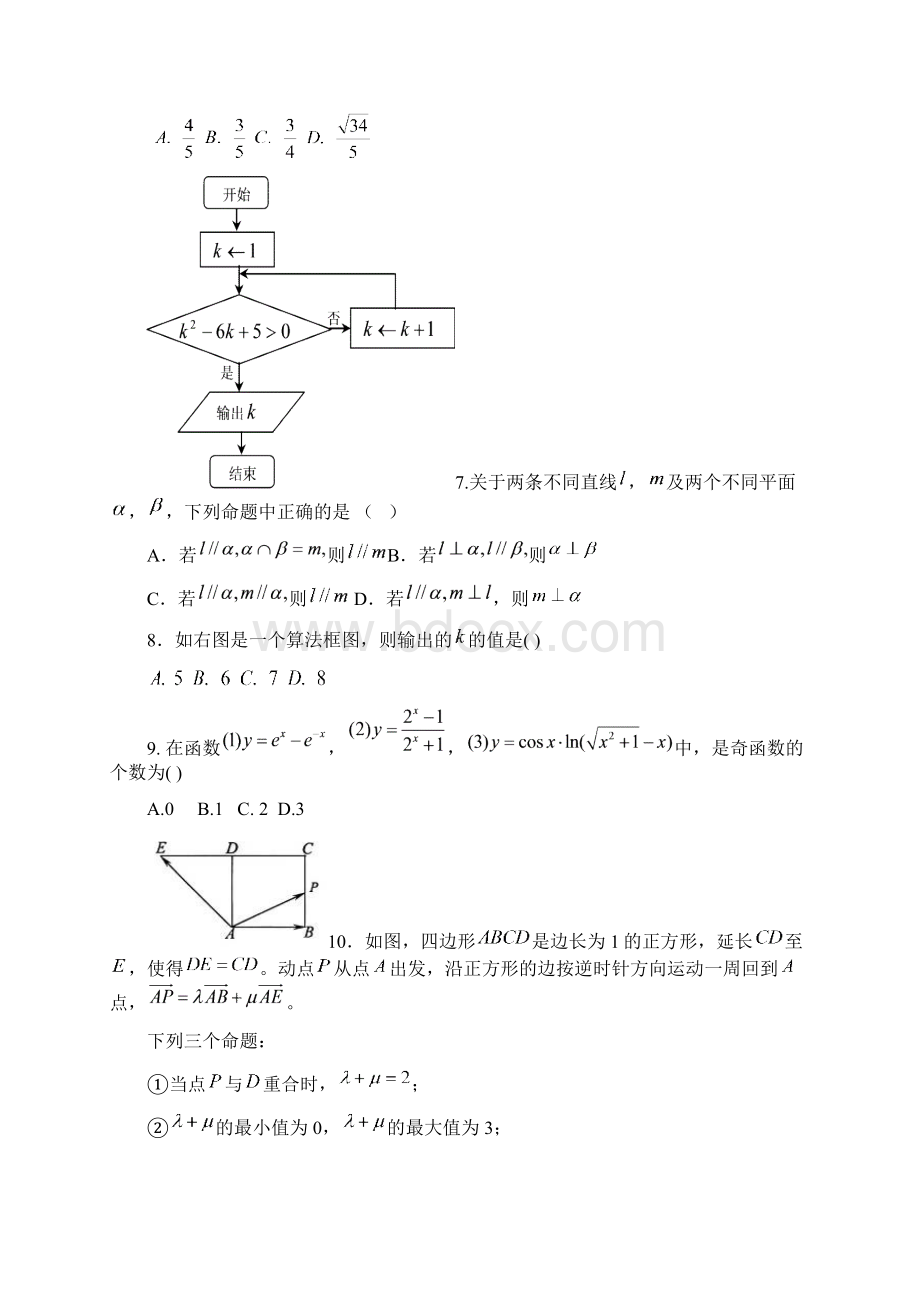 高三数学综合练习1Word文件下载.docx_第2页