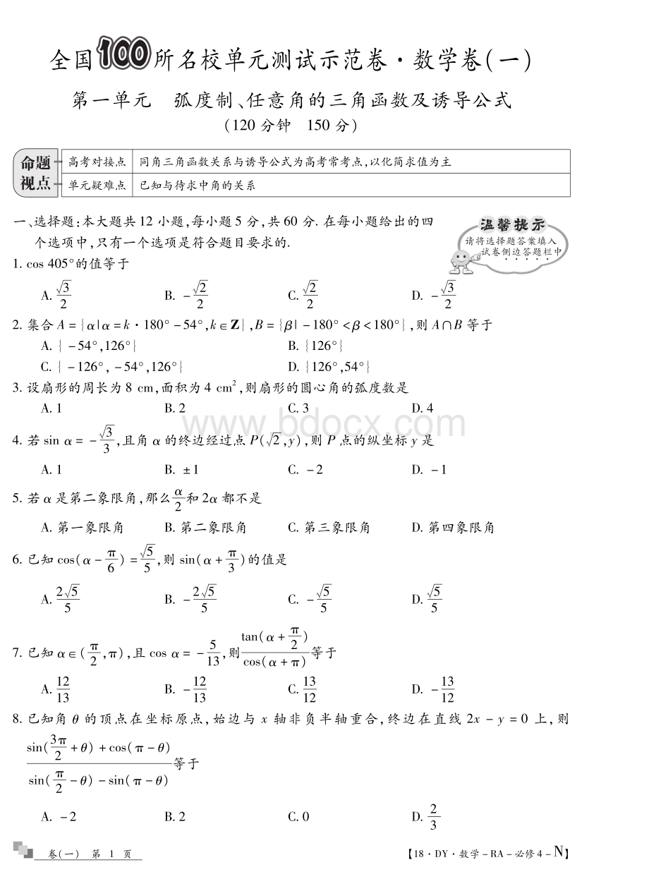 高一数学RA必修4难卷学生1-3.pdf