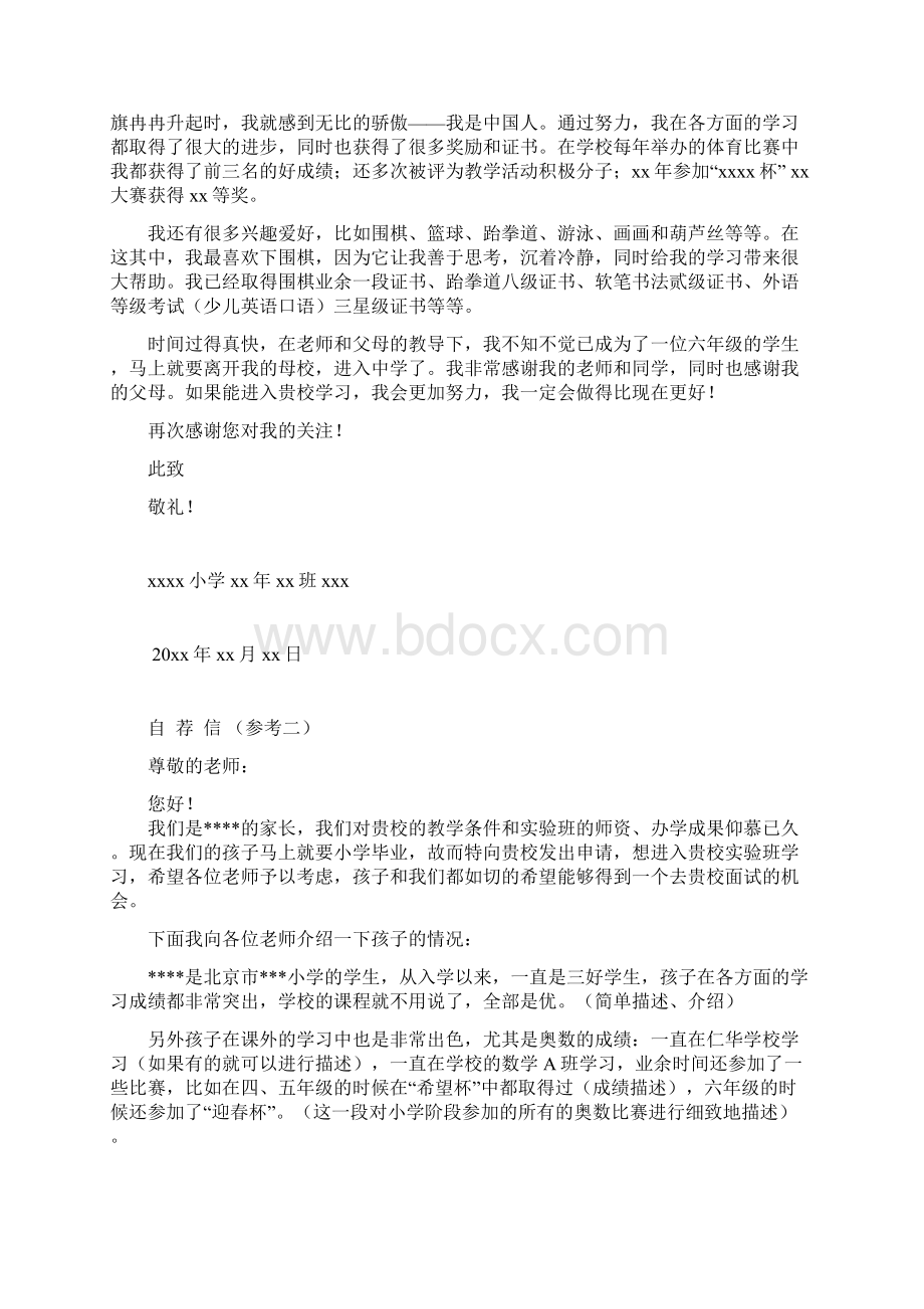 小升初学生个人简历优秀模版精华版Word格式文档下载.docx_第2页