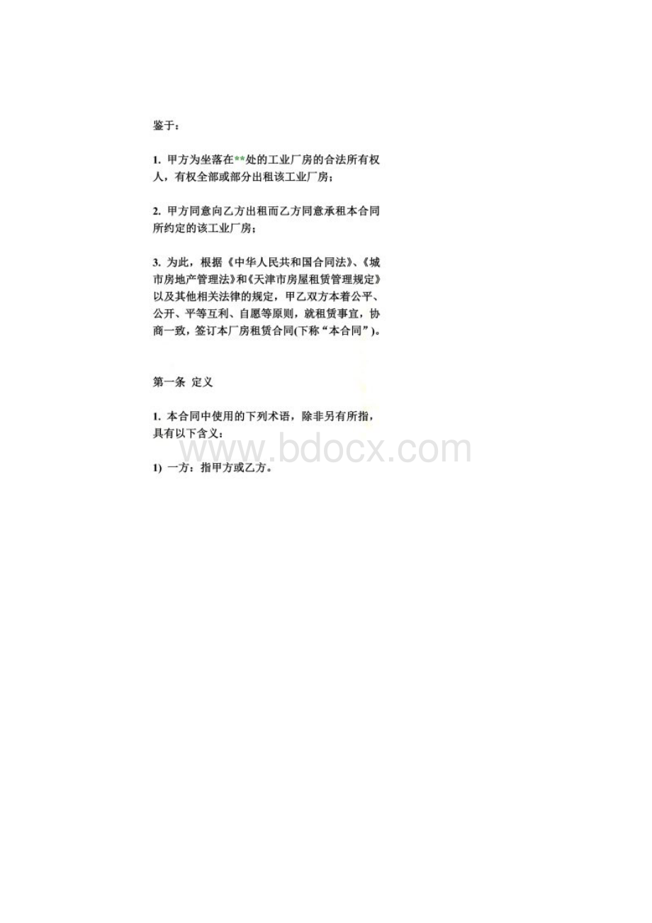 工业厂房租赁合同通用版Word文档下载推荐.docx_第2页