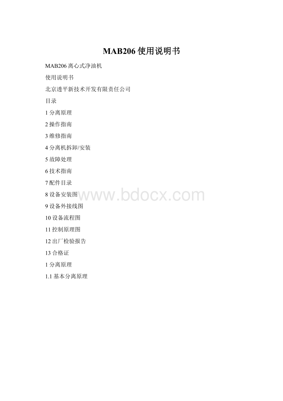 MAB206使用说明书Word格式.docx