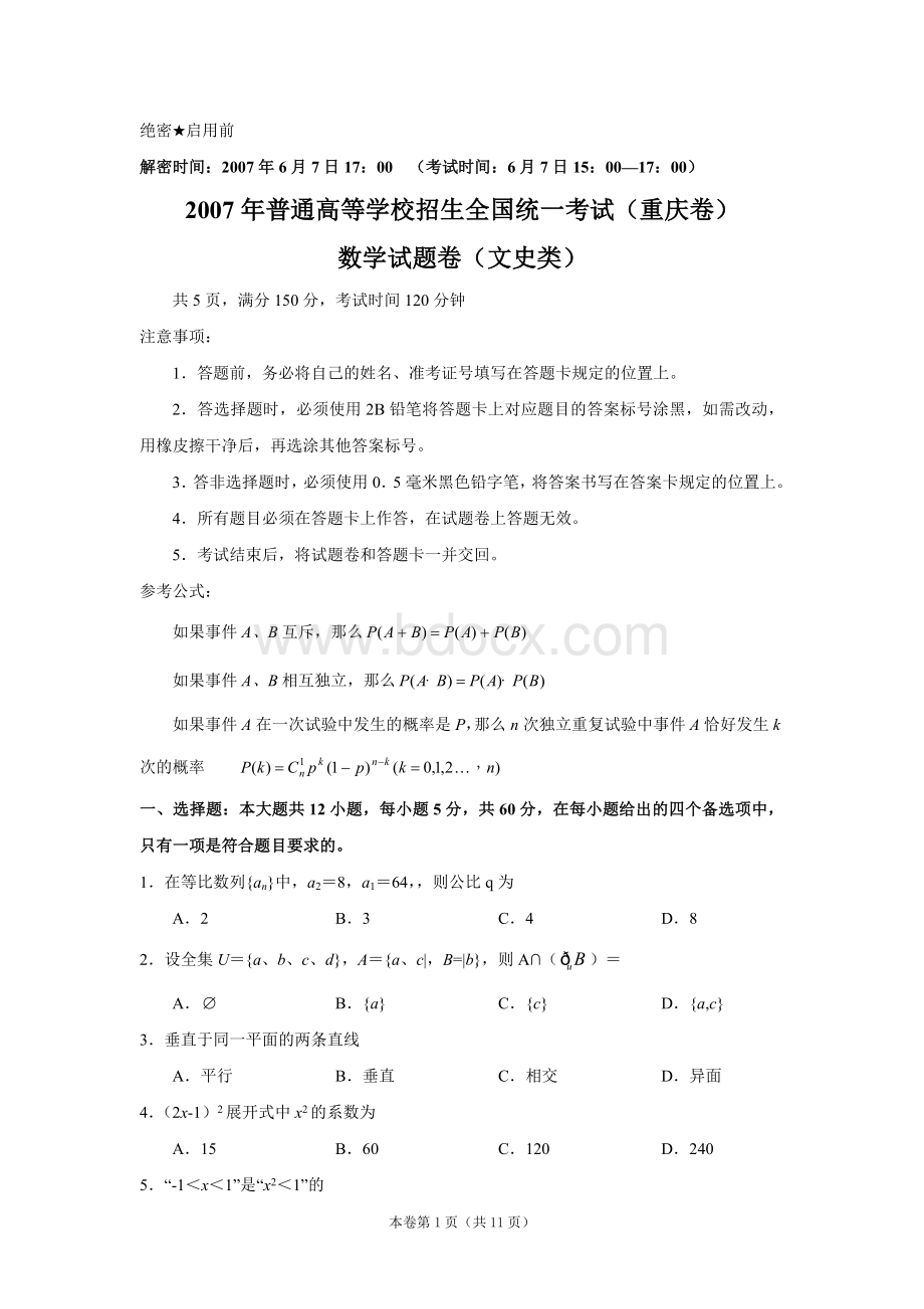 高考真题重庆卷数学文.doc