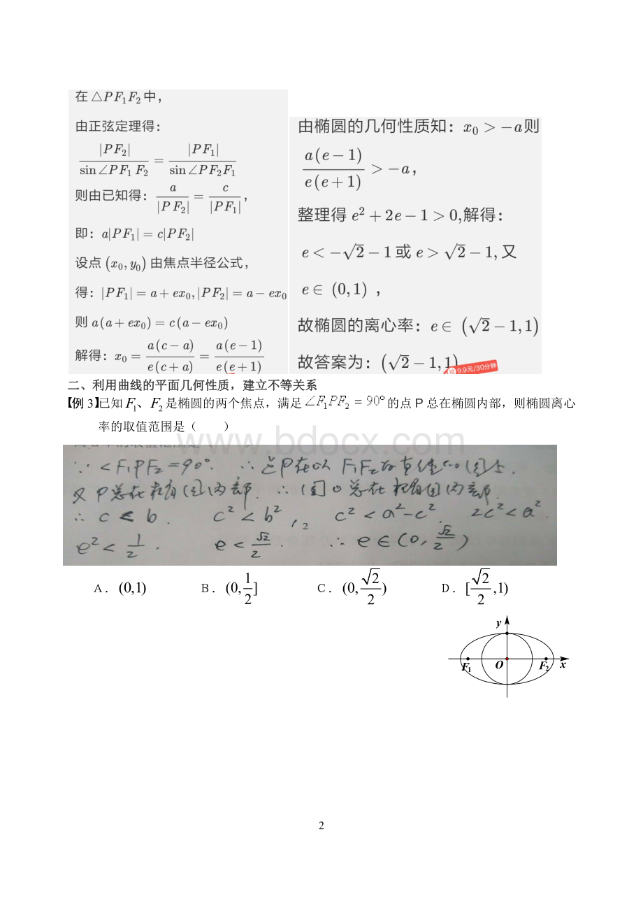 求椭圆离心率范围的常见题型及解析.docx_第2页