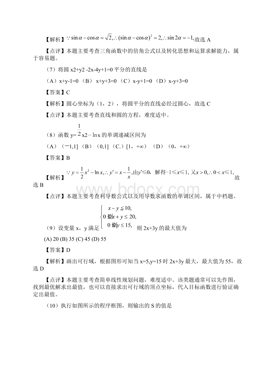 高考文科数学辽宁.docx_第3页