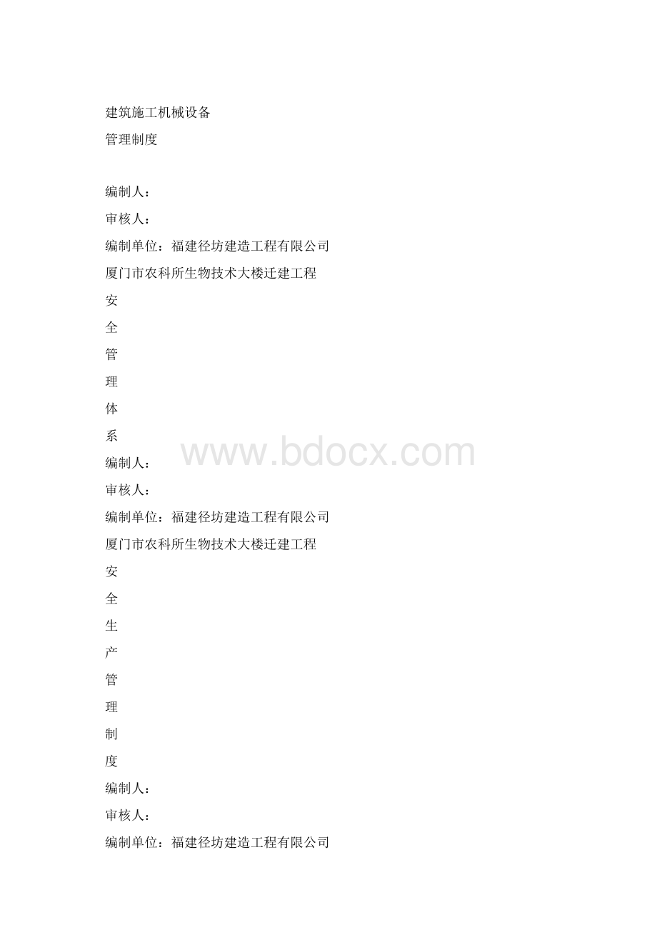 制度封面.docx_第2页